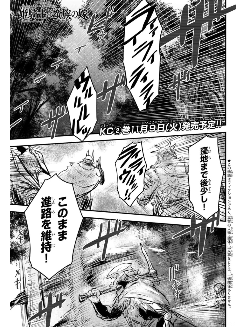 姫騎士は蛮族の嫁 第9話 - Page 2