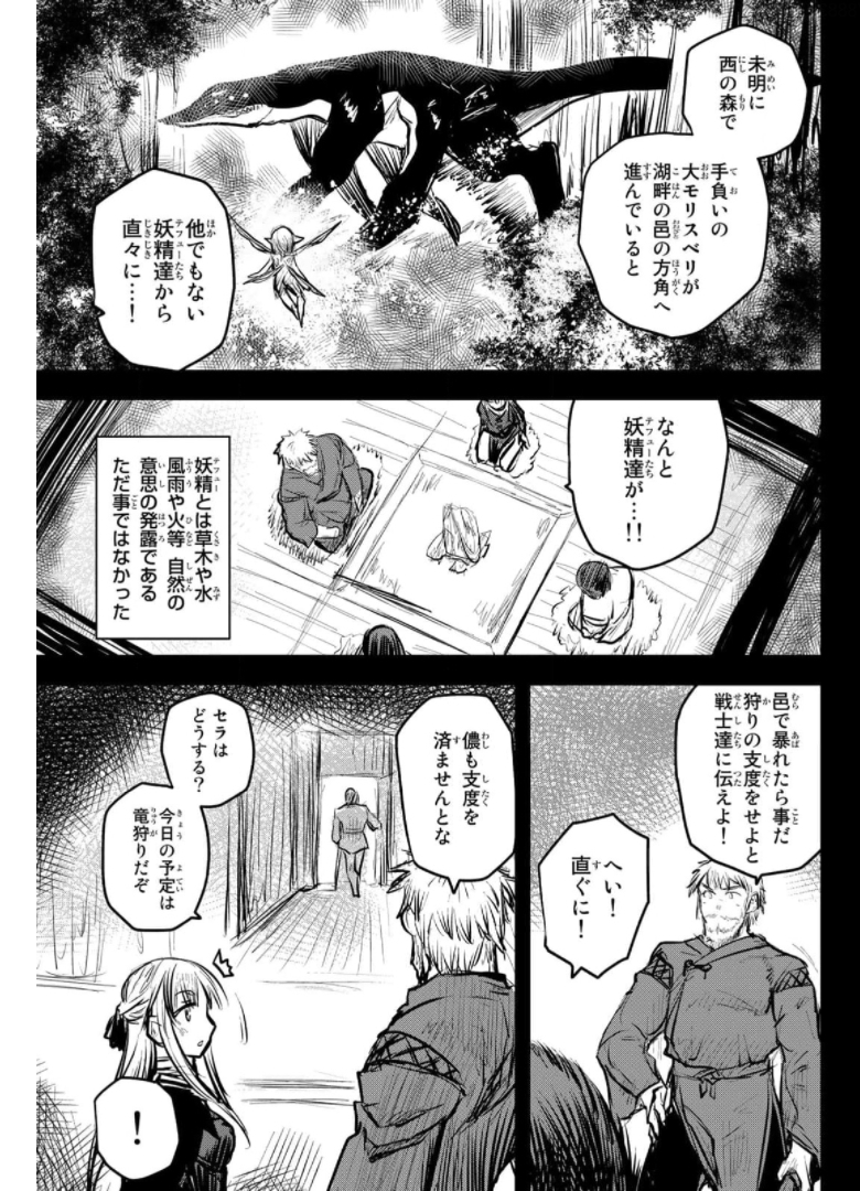 姫騎士は蛮族の嫁 第9話 - Page 11