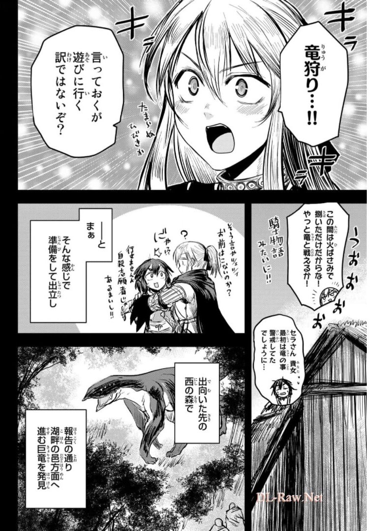 姫騎士は蛮族の嫁 第9話 - Page 12