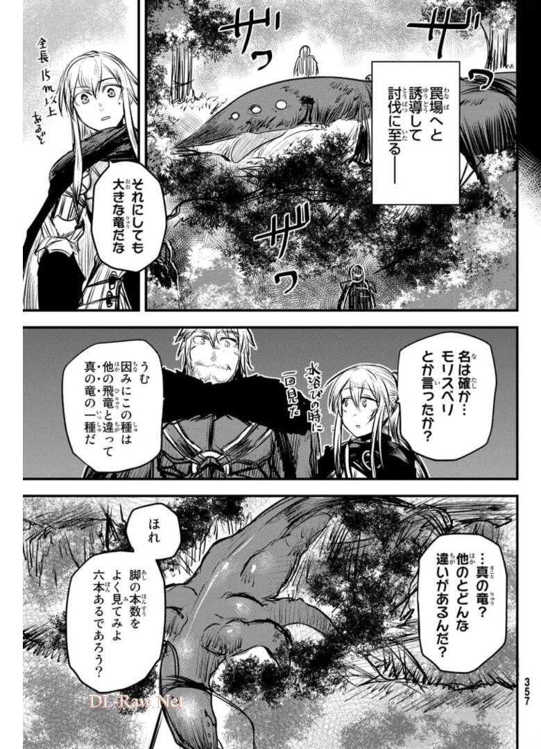 姫騎士は蛮族の嫁 第9話 - Page 13