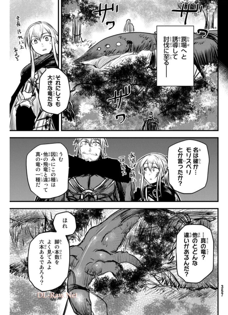 姫騎士は蛮族の嫁 第9話 - Page 14