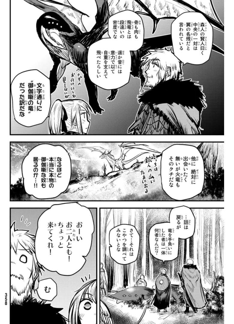 姫騎士は蛮族の嫁 第9話 - Page 15