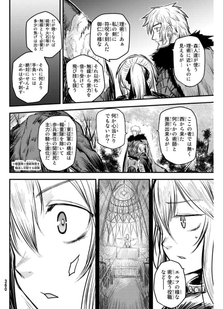 姫騎士は蛮族の嫁 第9話 - Page 16