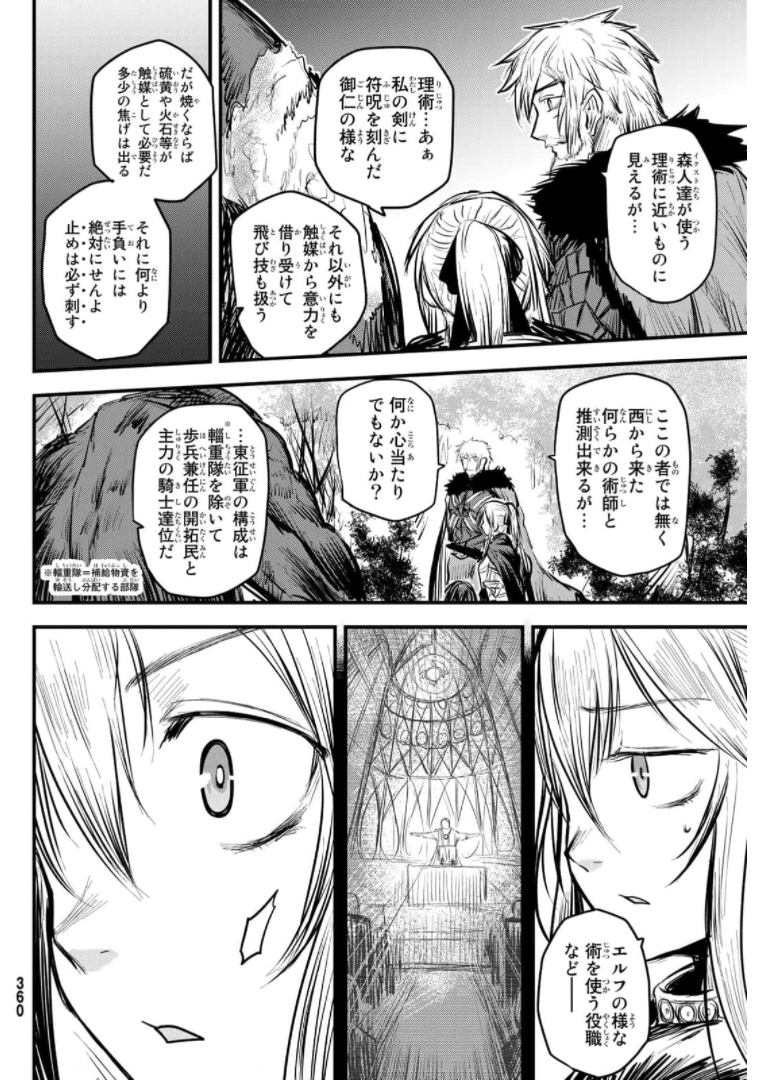 姫騎士は蛮族の嫁 第9話 - Page 17