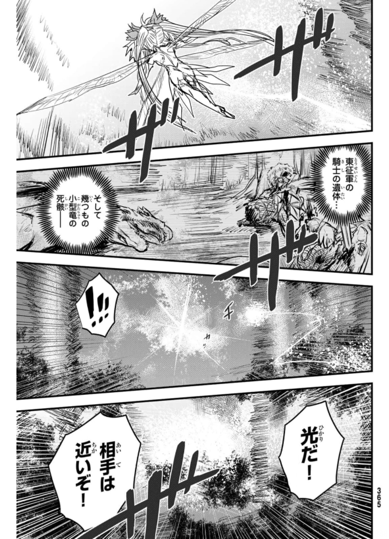 姫騎士は蛮族の嫁 第9話 - Page 21