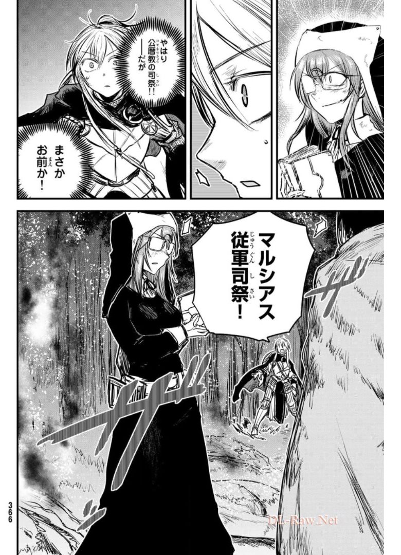 姫騎士は蛮族の嫁 第9話 - Page 22