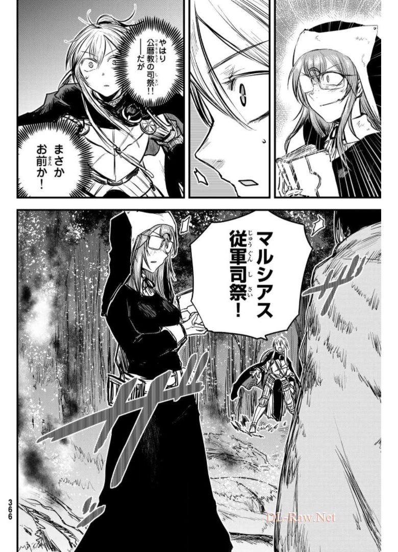 姫騎士は蛮族の嫁 第9話 - Page 23