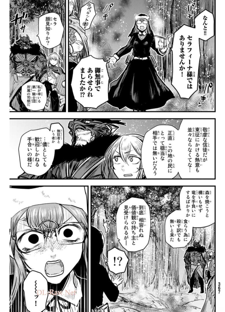 姫騎士は蛮族の嫁 第9話 - Page 24