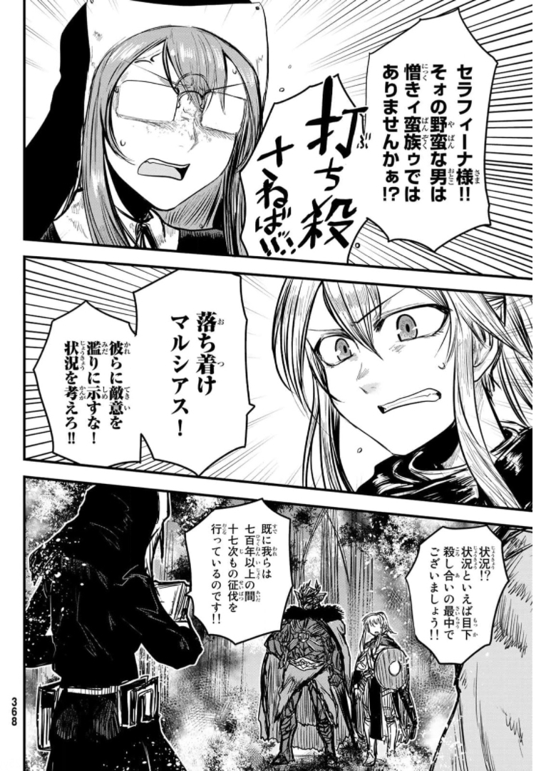 姫騎士は蛮族の嫁 第9話 - Page 24