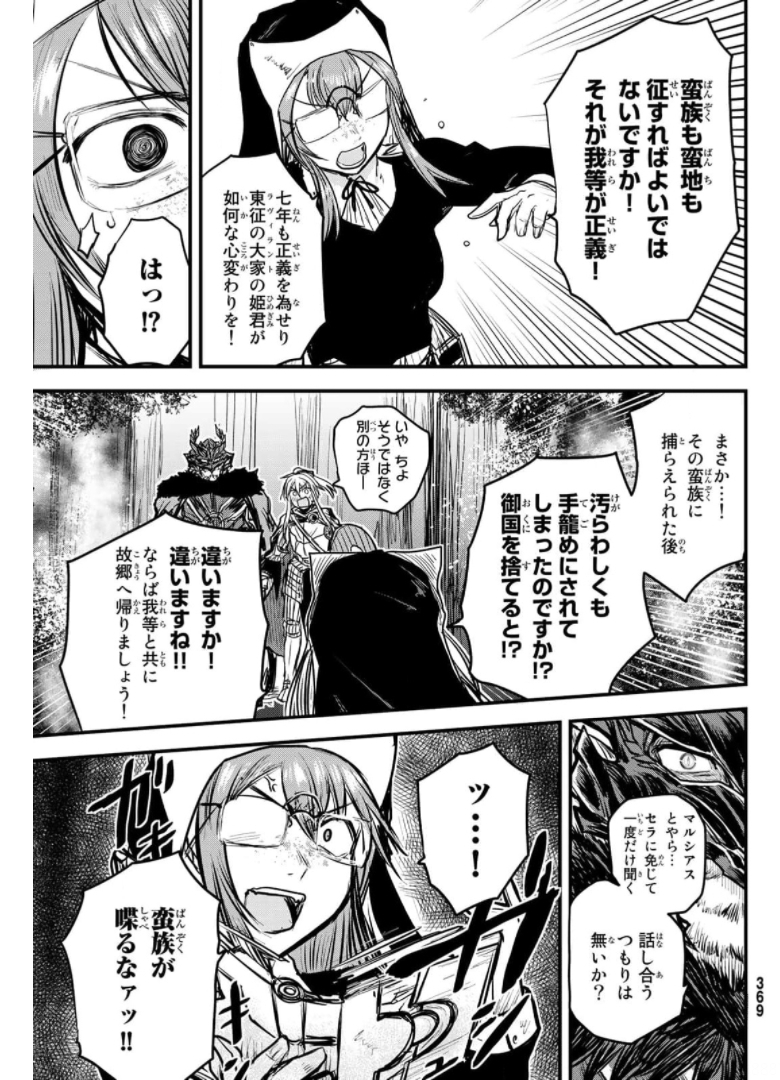 姫騎士は蛮族の嫁 第9話 - Page 25