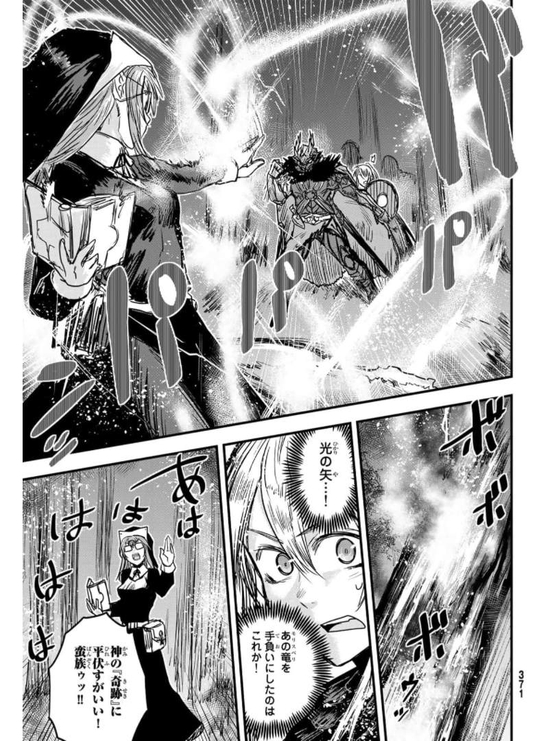 姫騎士は蛮族の嫁 第9話 - Page 27