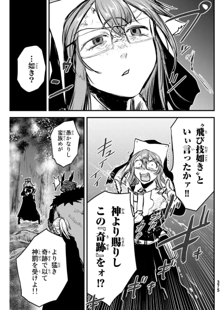 姫騎士は蛮族の嫁 第9話 - Page 32