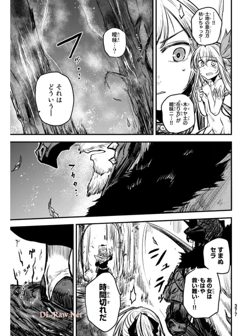 姫騎士は蛮族の嫁 第9話 - Page 33