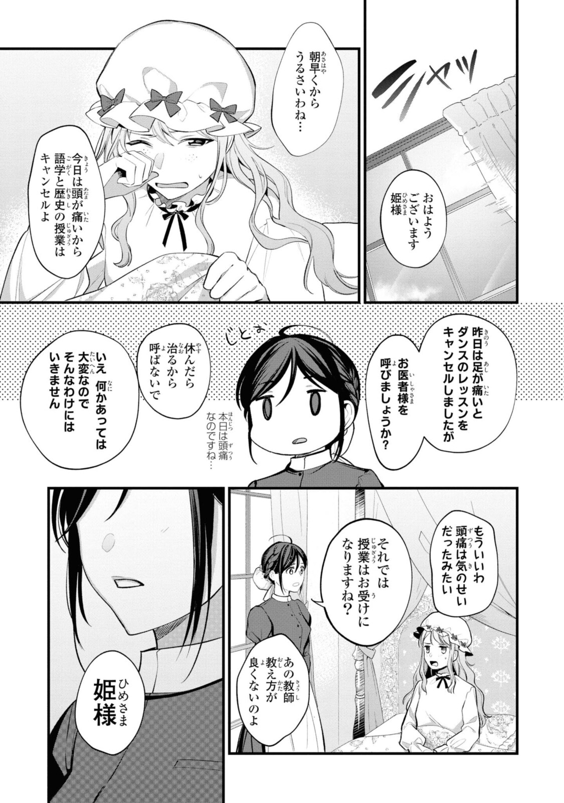 姫様、無理です！～今をときめく宰相補佐様と関係をもつなんて～ 第1.2話 - Page 2