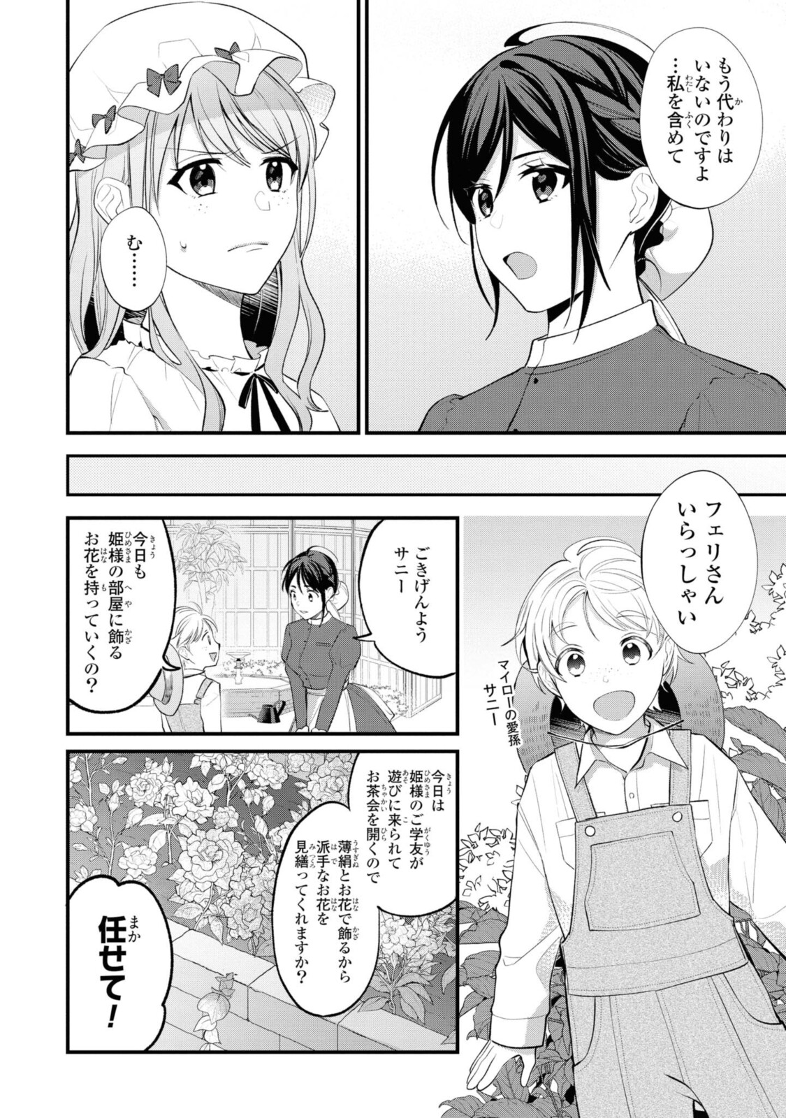 姫様、無理です！～今をときめく宰相補佐様と関係をもつなんて～ 第1.2話 - Page 3