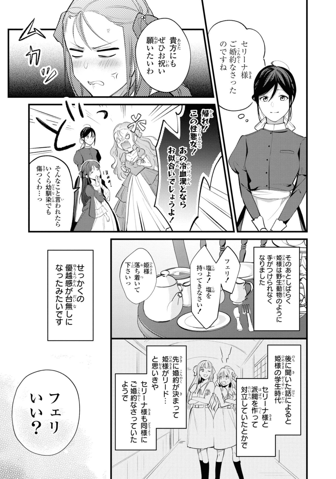 姫様、無理です！～今をときめく宰相補佐様と関係をもつなんて～ 第1.2話 - Page 6