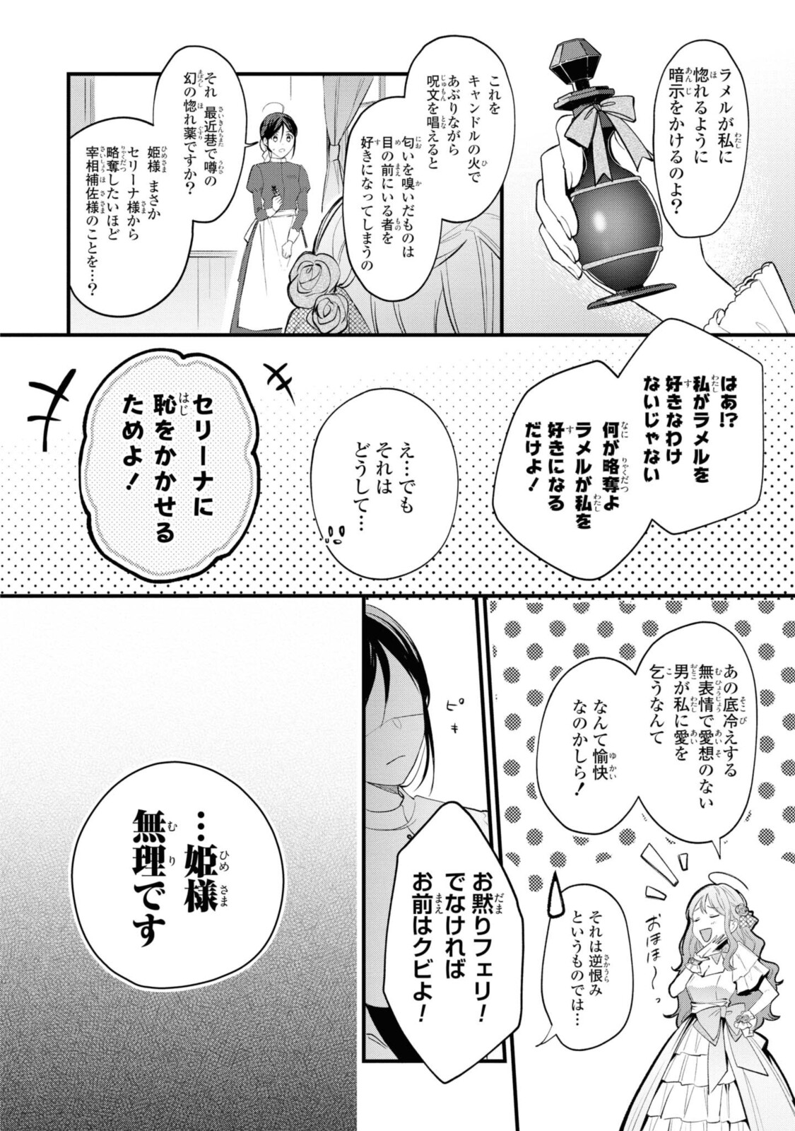 姫様、無理です！～今をときめく宰相補佐様と関係をもつなんて～ 第1.2話 - Page 7