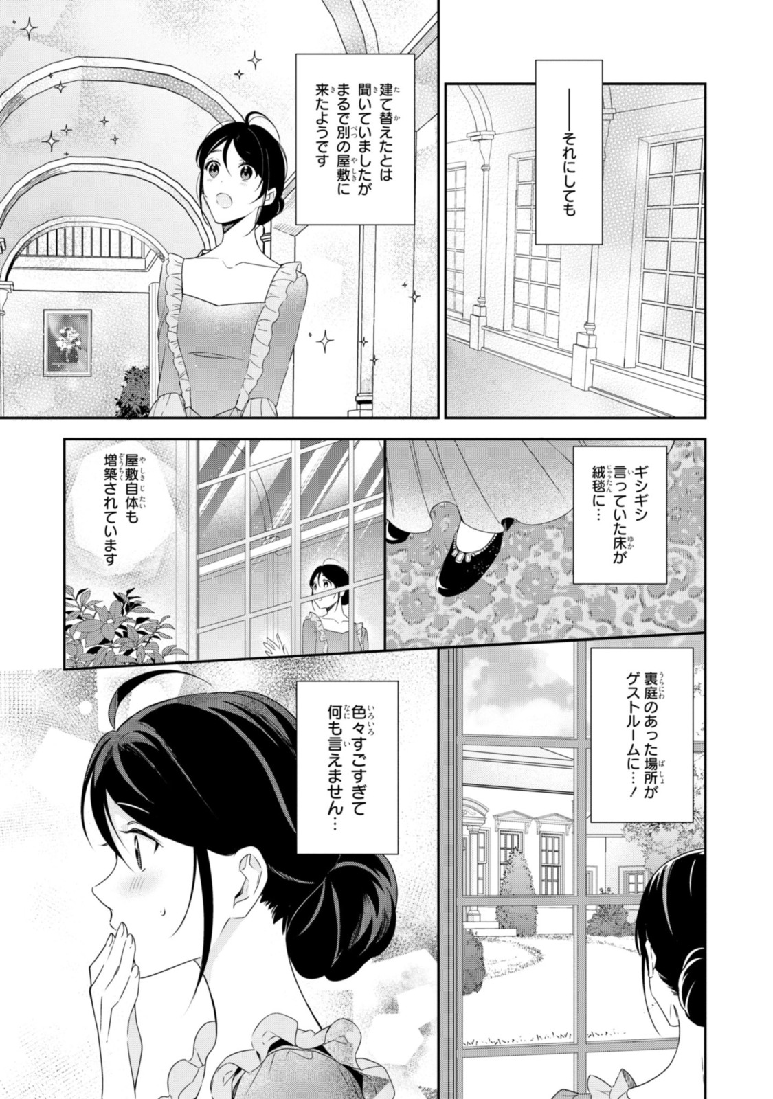 姫様、無理です！～今をときめく宰相補佐様と関係をもつなんて～ 第10.1話 - Page 11