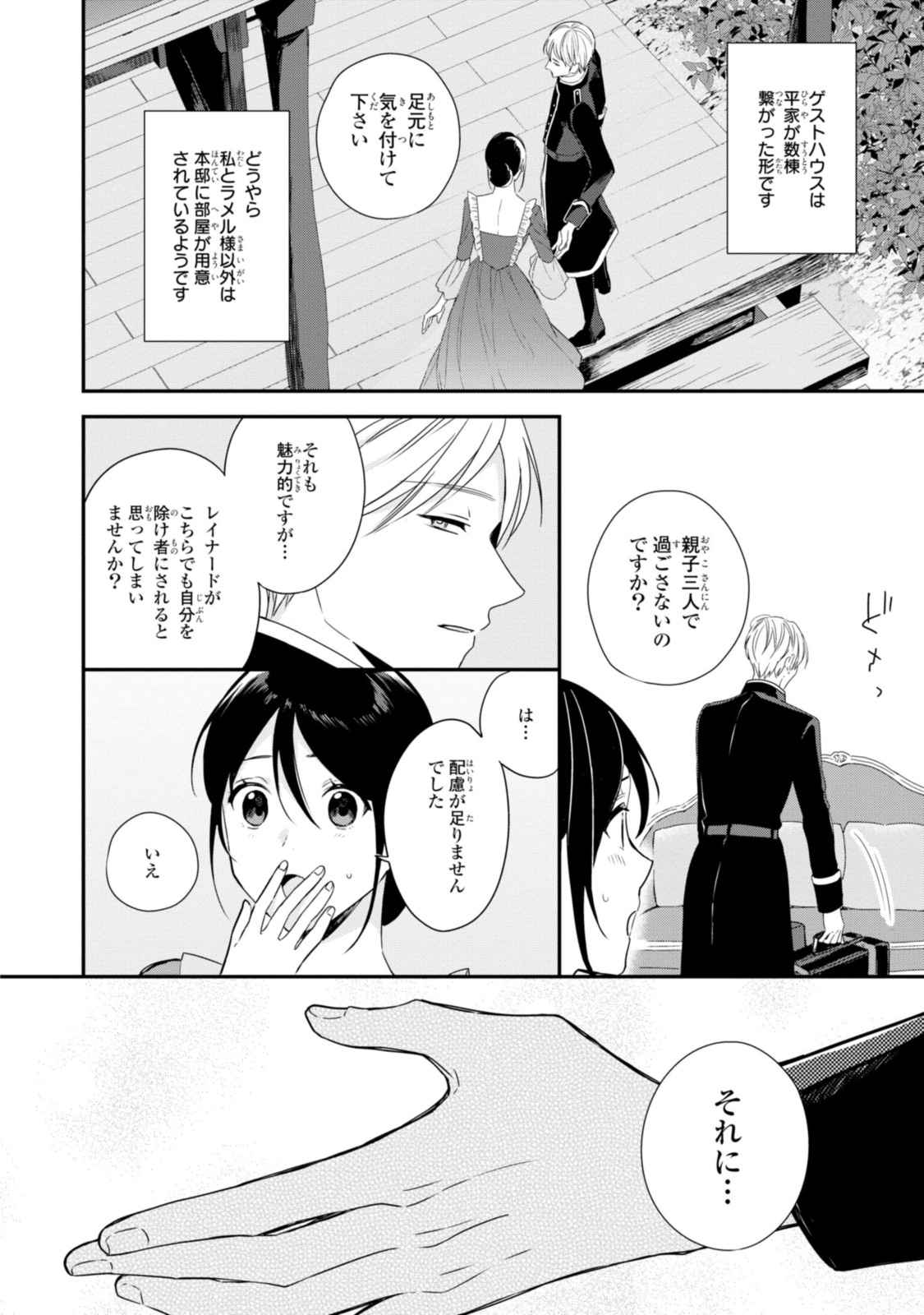 姫様、無理です！～今をときめく宰相補佐様と関係をもつなんて～ 第10.2話 - Page 1