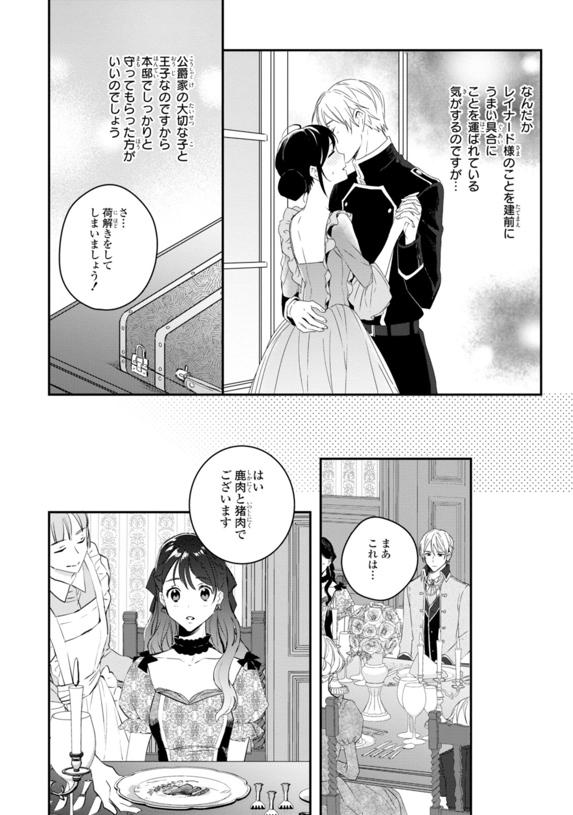 姫様、無理です！～今をときめく宰相補佐様と関係をもつなんて～ 第10.2話 - Page 3