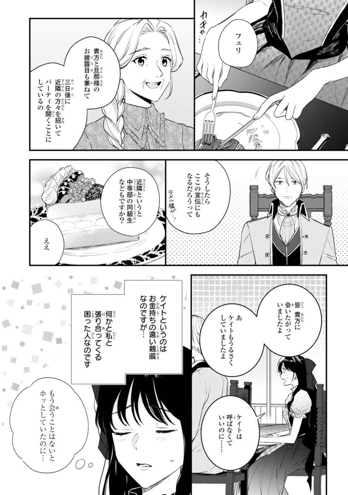 姫様、無理です！～今をときめく宰相補佐様と関係をもつなんて～ 第10.2話 - Page 5