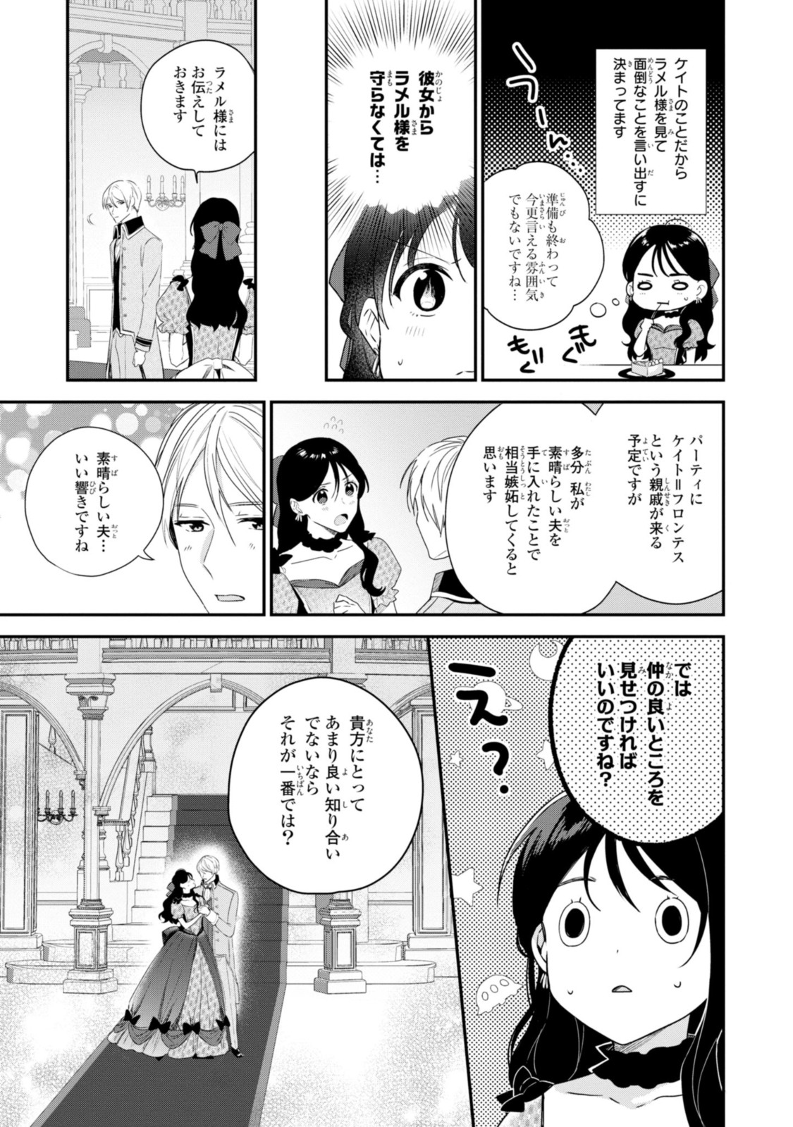 姫様、無理です！～今をときめく宰相補佐様と関係をもつなんて～ 第10.2話 - Page 6