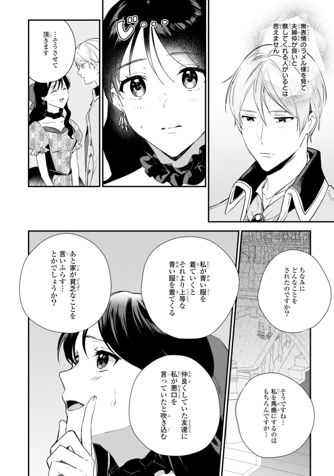 姫様、無理です！～今をときめく宰相補佐様と関係をもつなんて～ 第10.2話 - Page 7