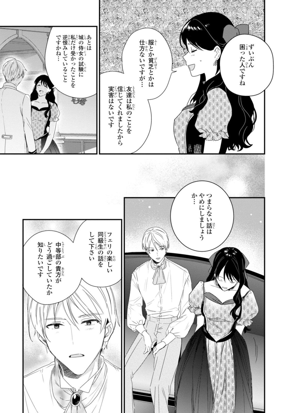 姫様、無理です！～今をときめく宰相補佐様と関係をもつなんて～ 第10.2話 - Page 8