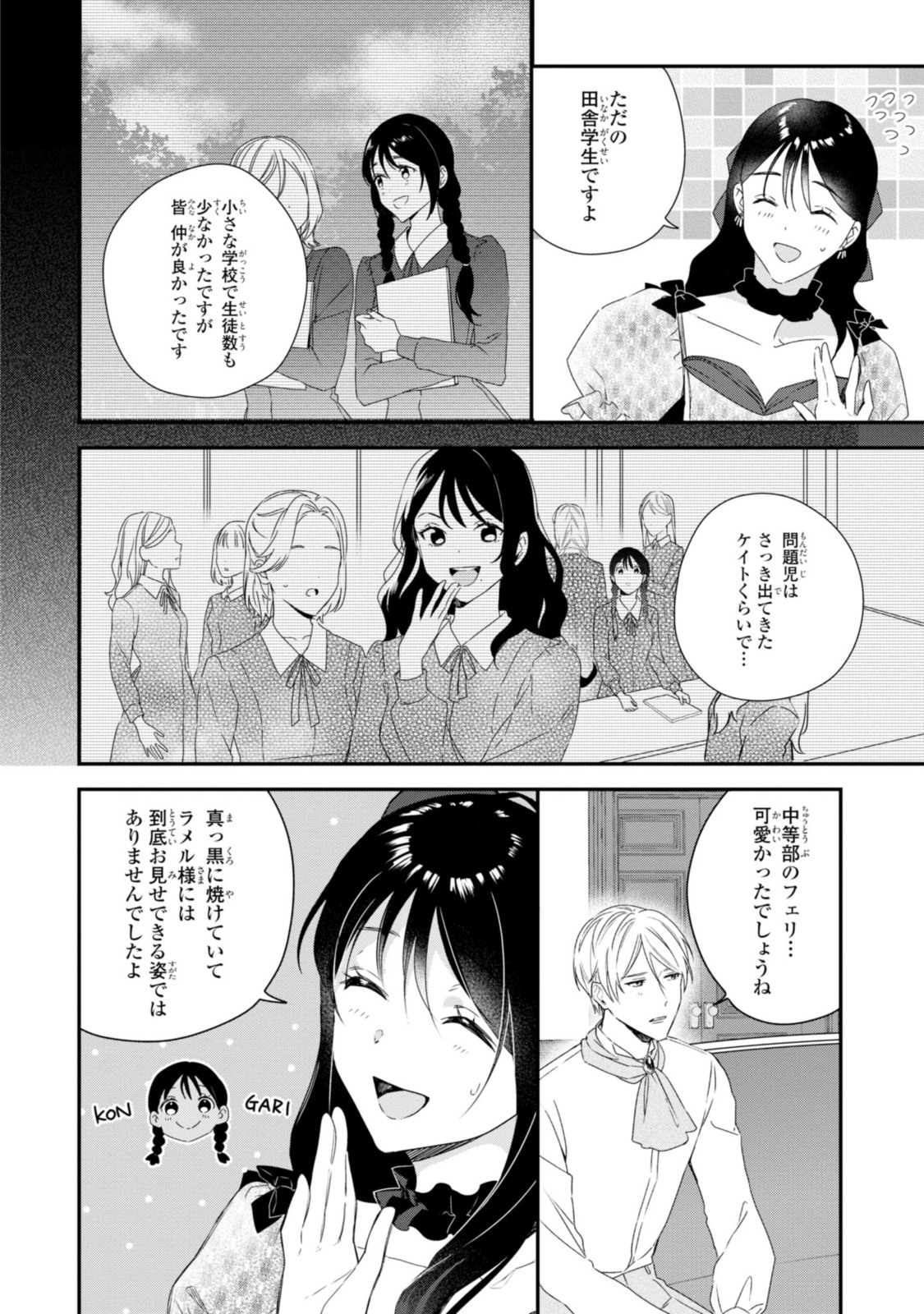 姫様、無理です！～今をときめく宰相補佐様と関係をもつなんて～ 第10.2話 - Page 9