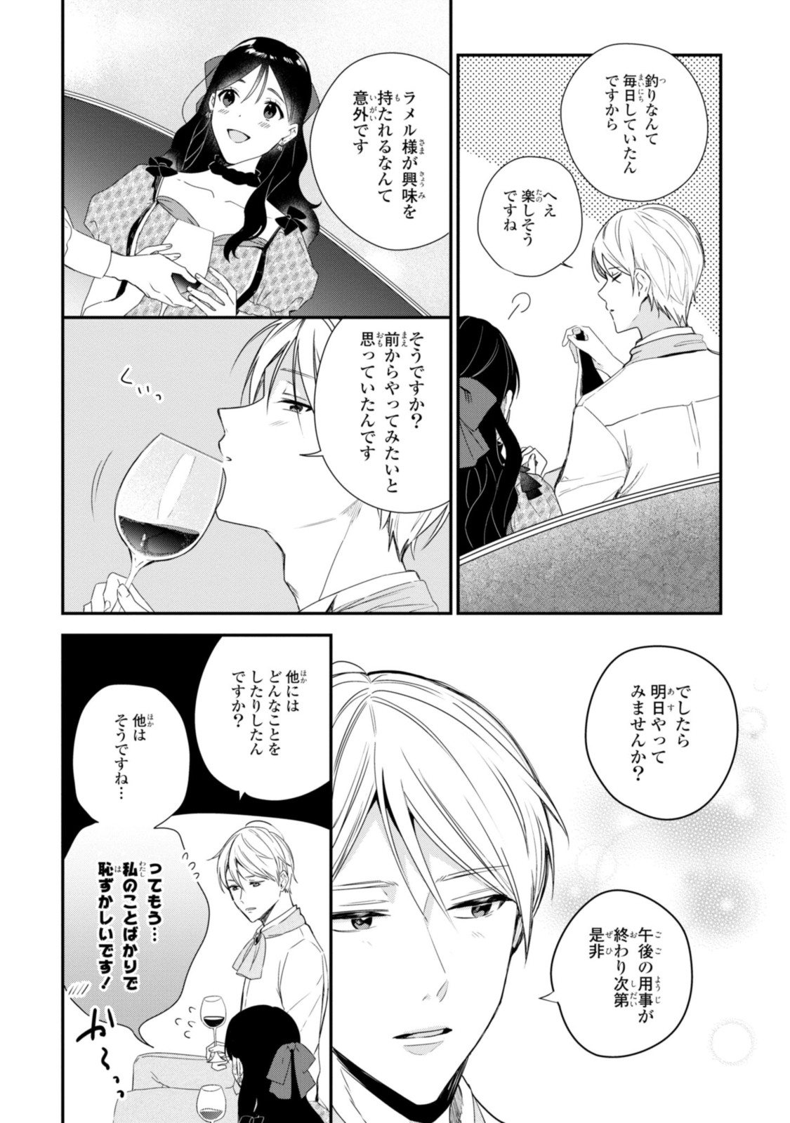 姫様、無理です！～今をときめく宰相補佐様と関係をもつなんて～ 第10.2話 - Page 10