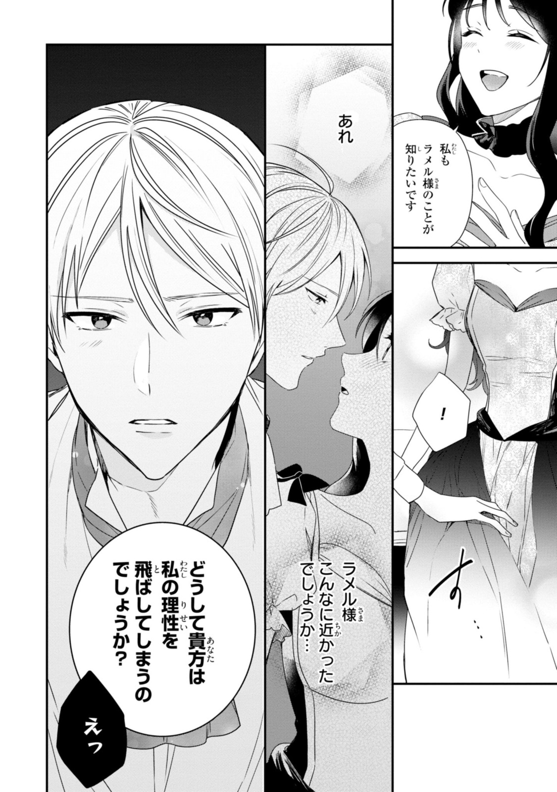 姫様、無理です！～今をときめく宰相補佐様と関係をもつなんて～ 第10.2話 - Page 11