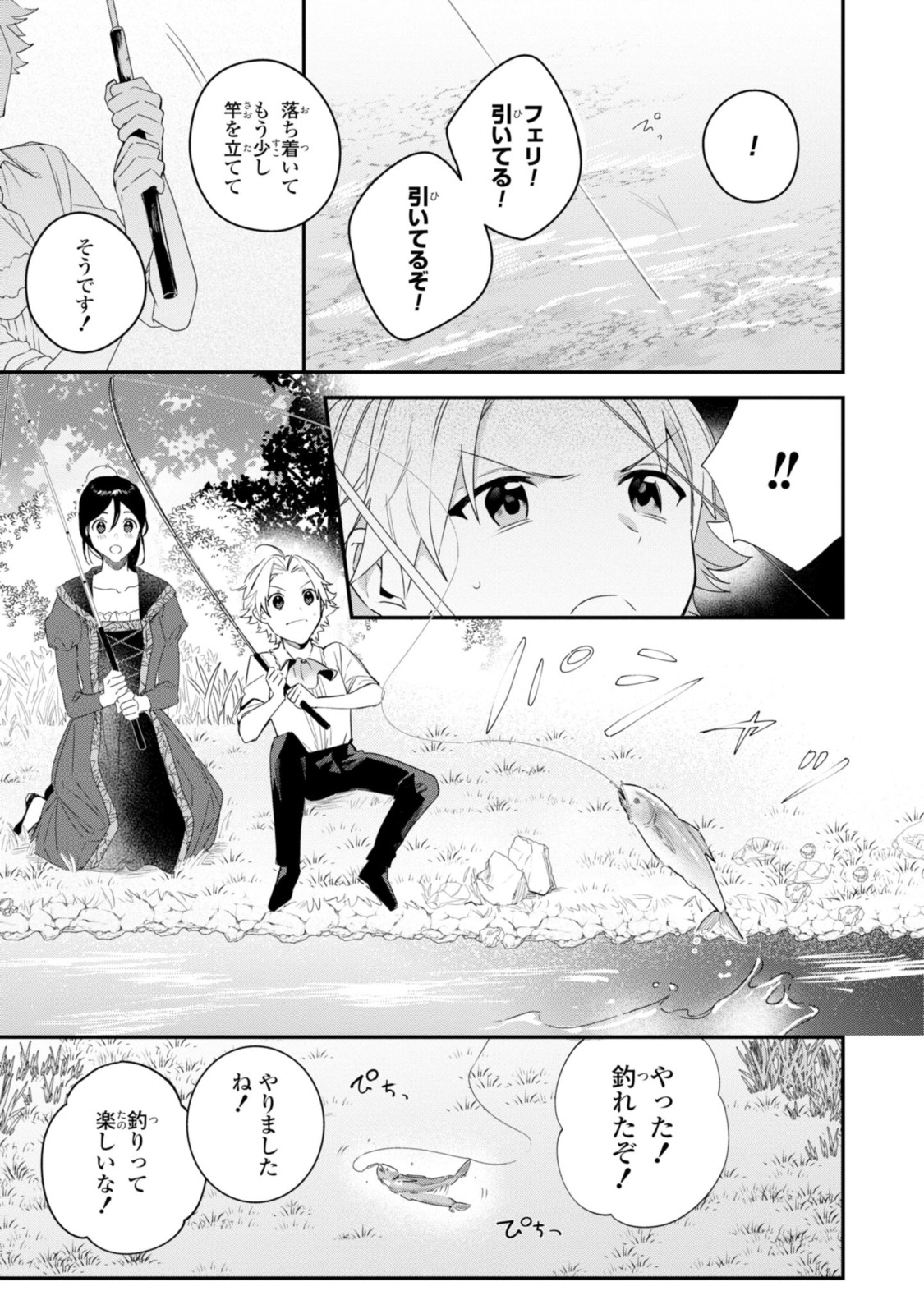 姫様、無理です！～今をときめく宰相補佐様と関係をもつなんて～ 第11.1話 - Page 11