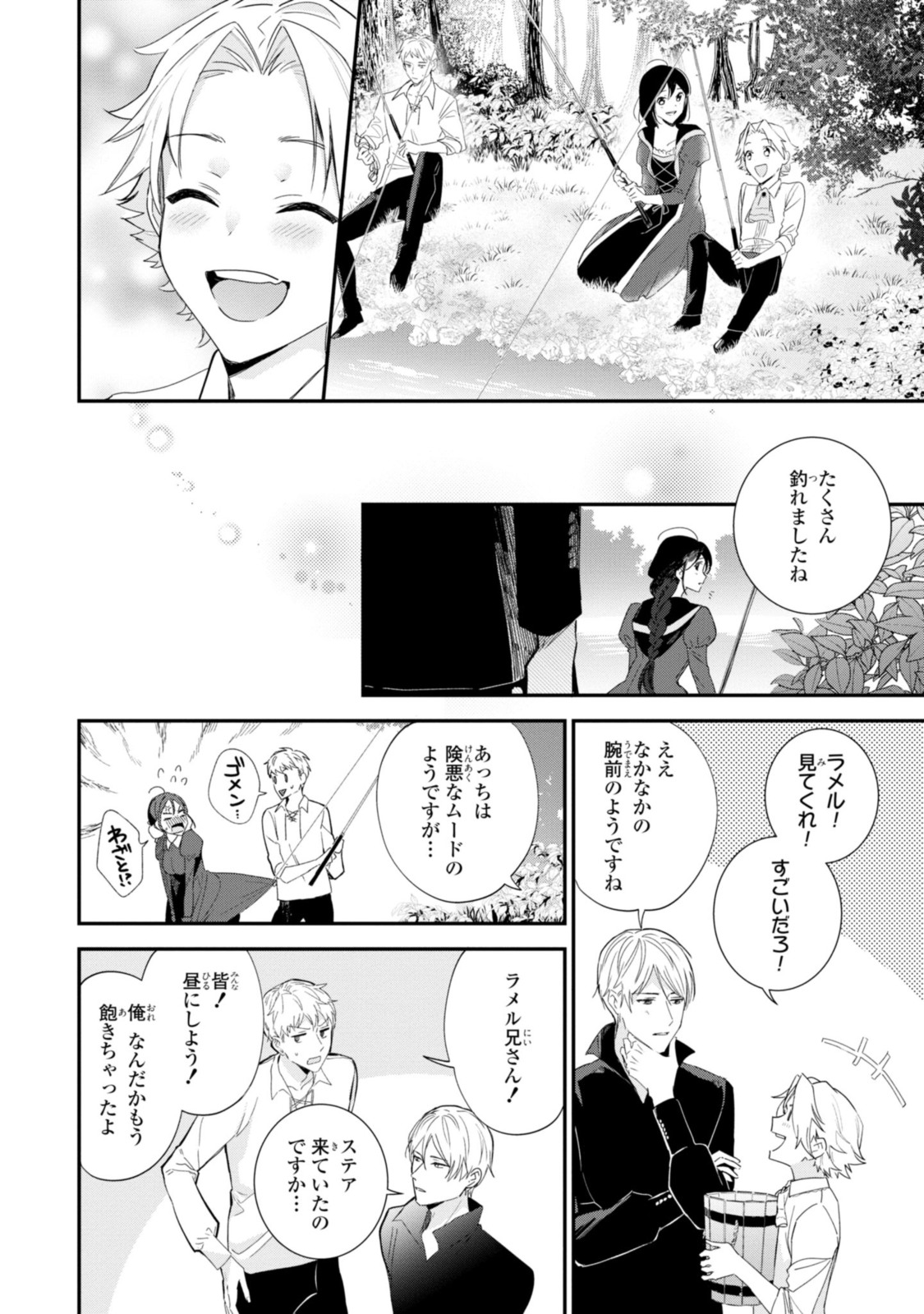 姫様、無理です！～今をときめく宰相補佐様と関係をもつなんて～ 第11.2話 - Page 1