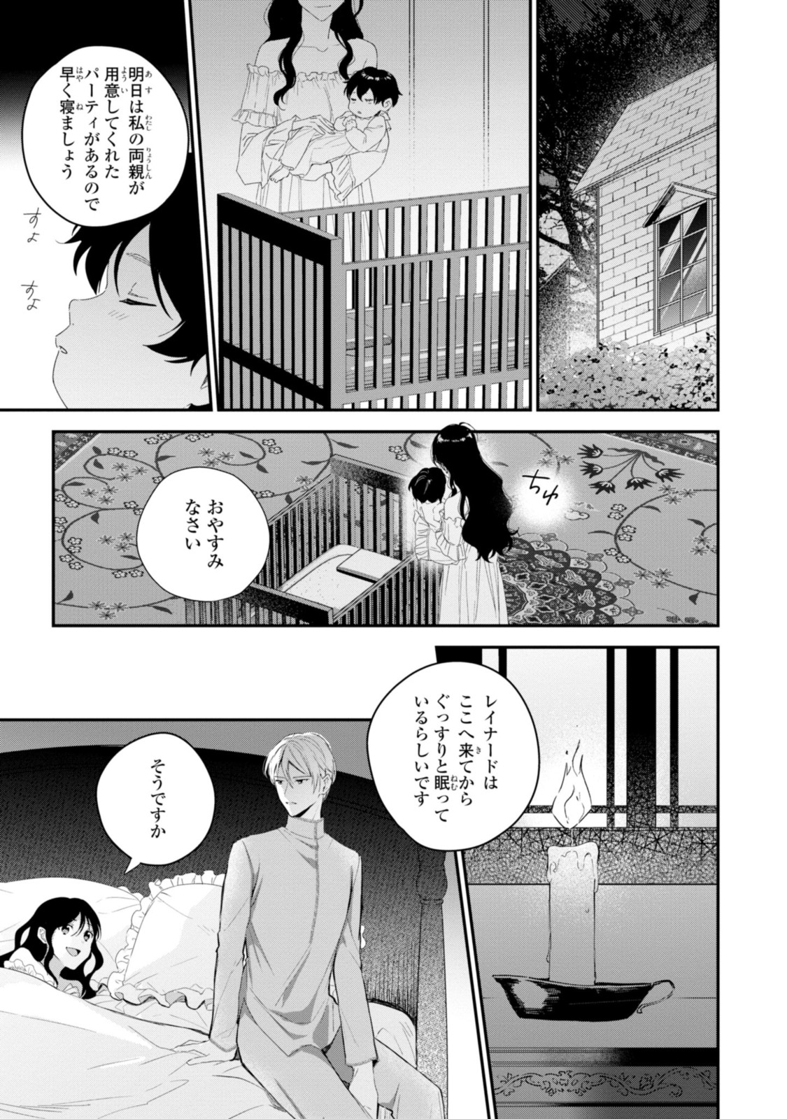 姫様、無理です！～今をときめく宰相補佐様と関係をもつなんて～ 第11.2話 - Page 4