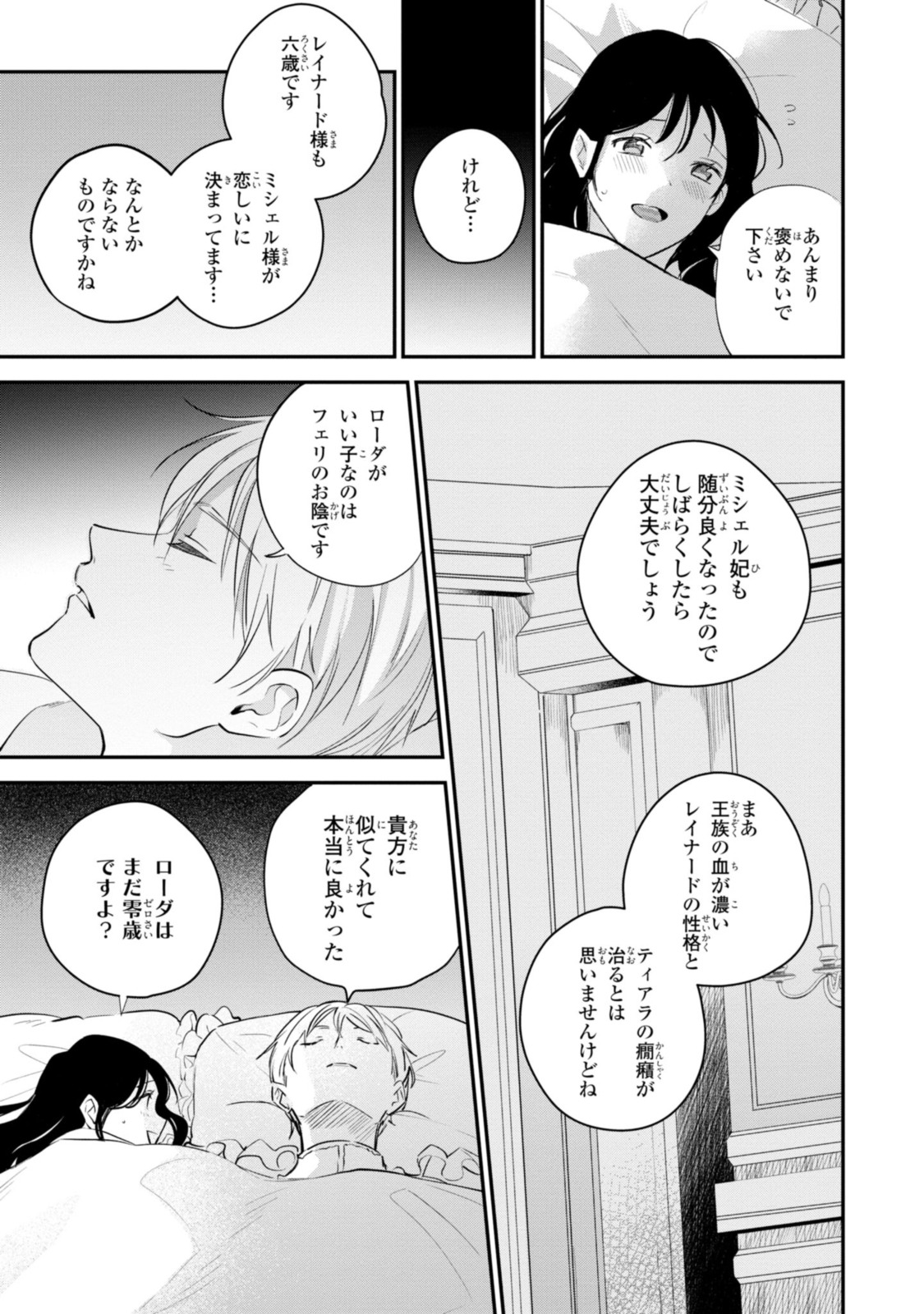 姫様、無理です！～今をときめく宰相補佐様と関係をもつなんて～ 第11.2話 - Page 6