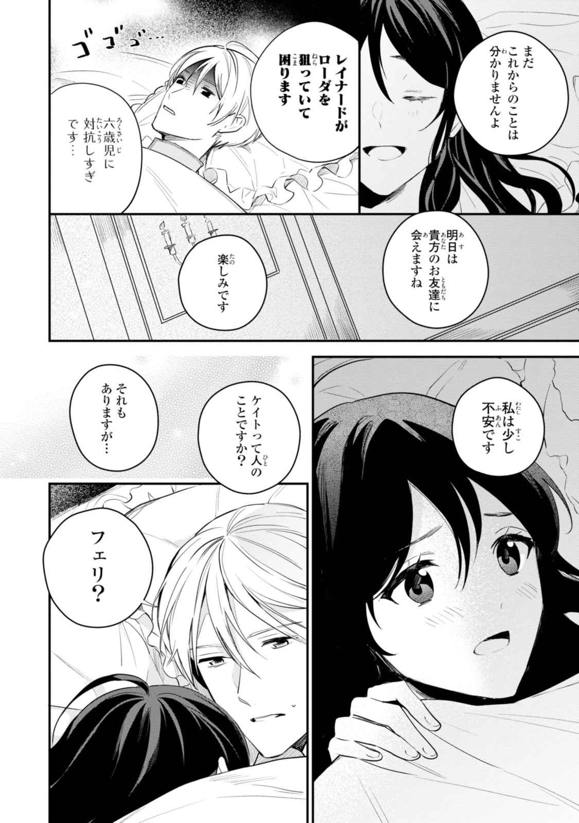 姫様、無理です！～今をときめく宰相補佐様と関係をもつなんて～ 第11.2話 - Page 7