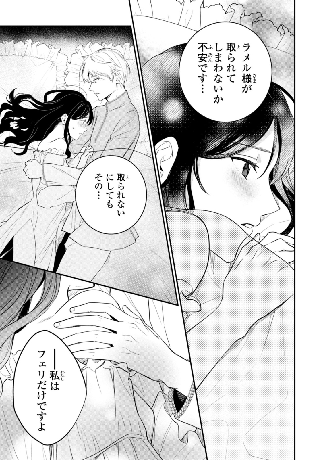 姫様、無理です！～今をときめく宰相補佐様と関係をもつなんて～ 第11.2話 - Page 8