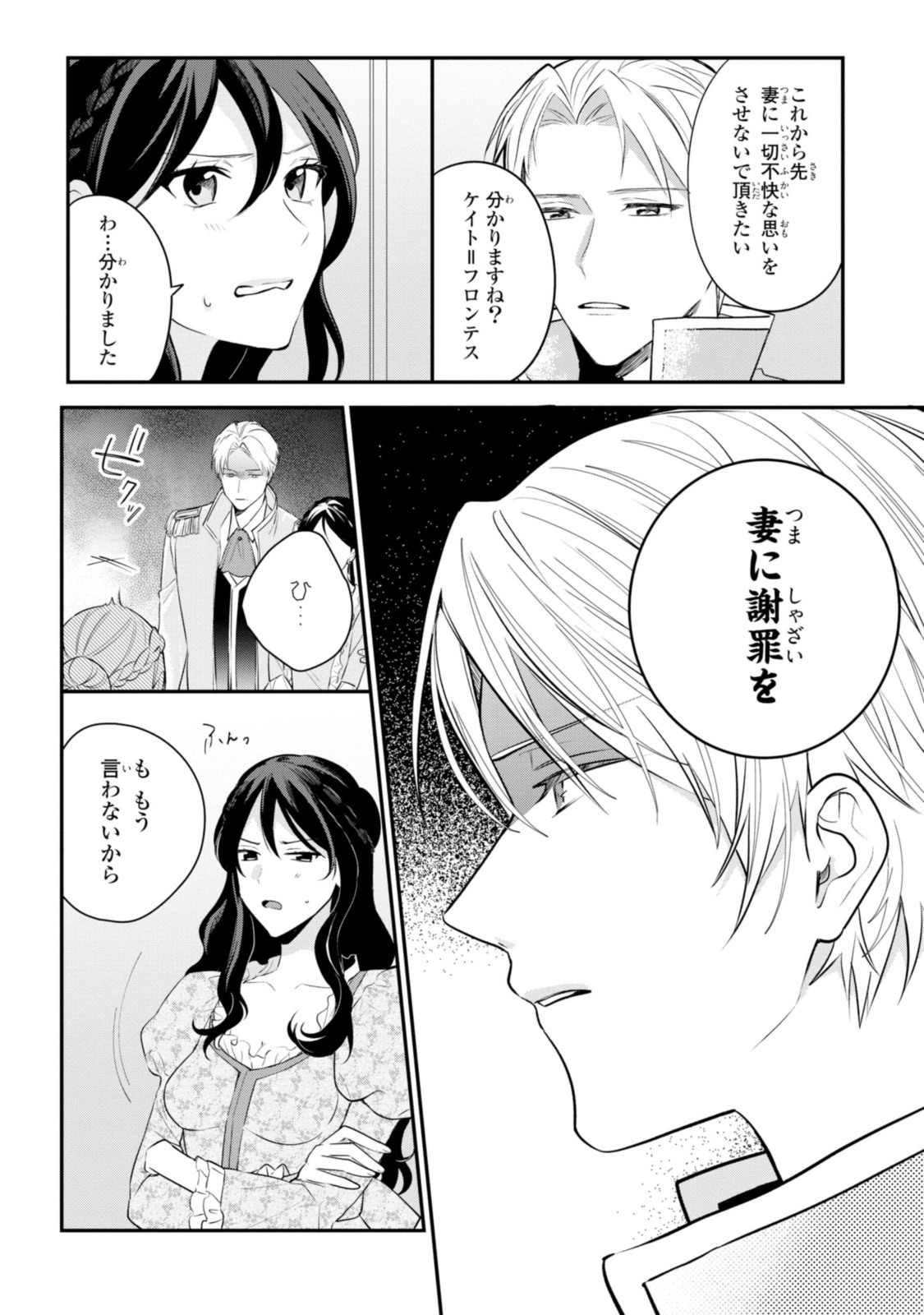 姫様、無理です！～今をときめく宰相補佐様と関係をもつなんて～ 第12.1話 - Page 12