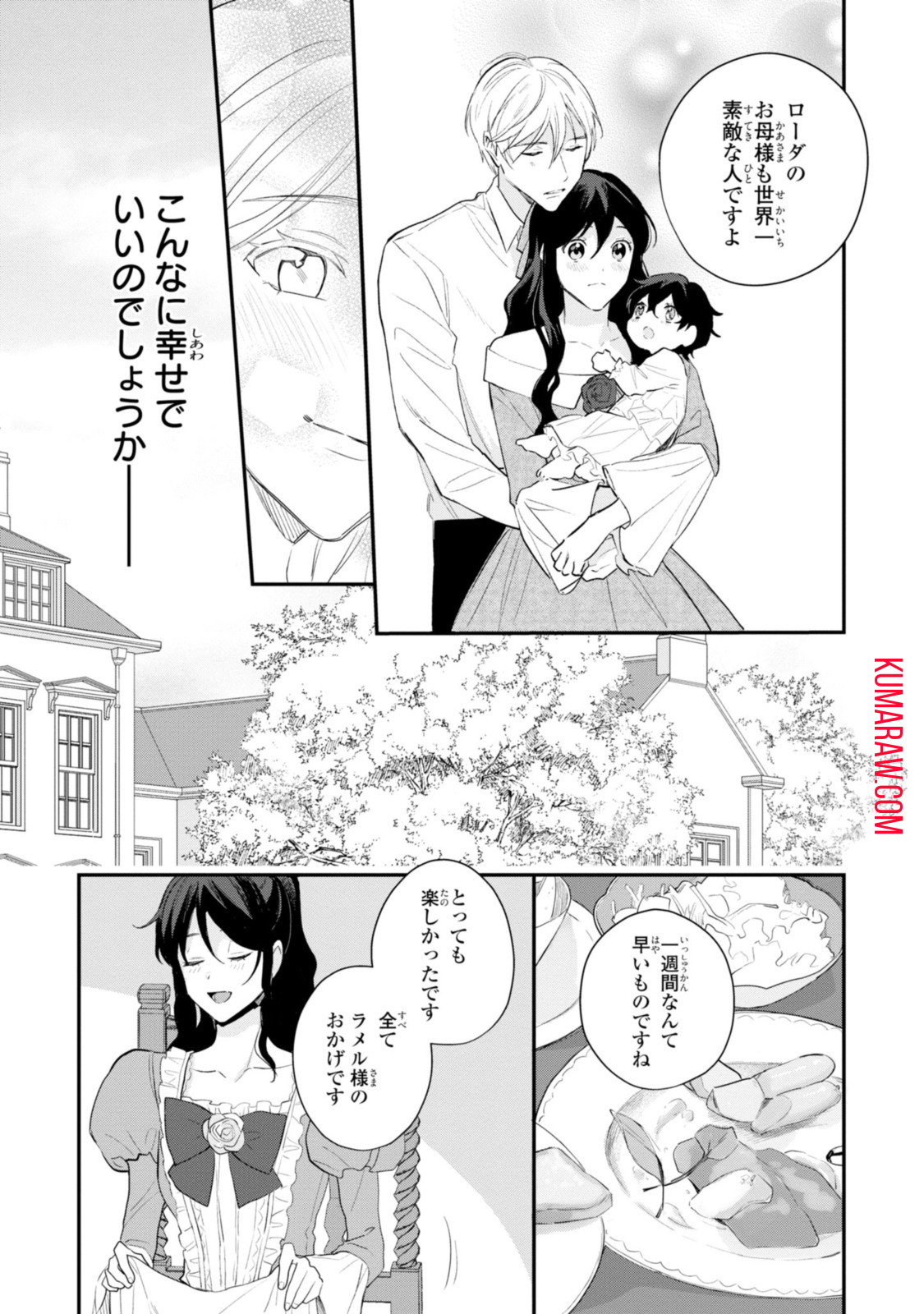 姫様、無理です！～今をときめく宰相補佐様と関係をもつなんて～ 第13.1話 - Page 7