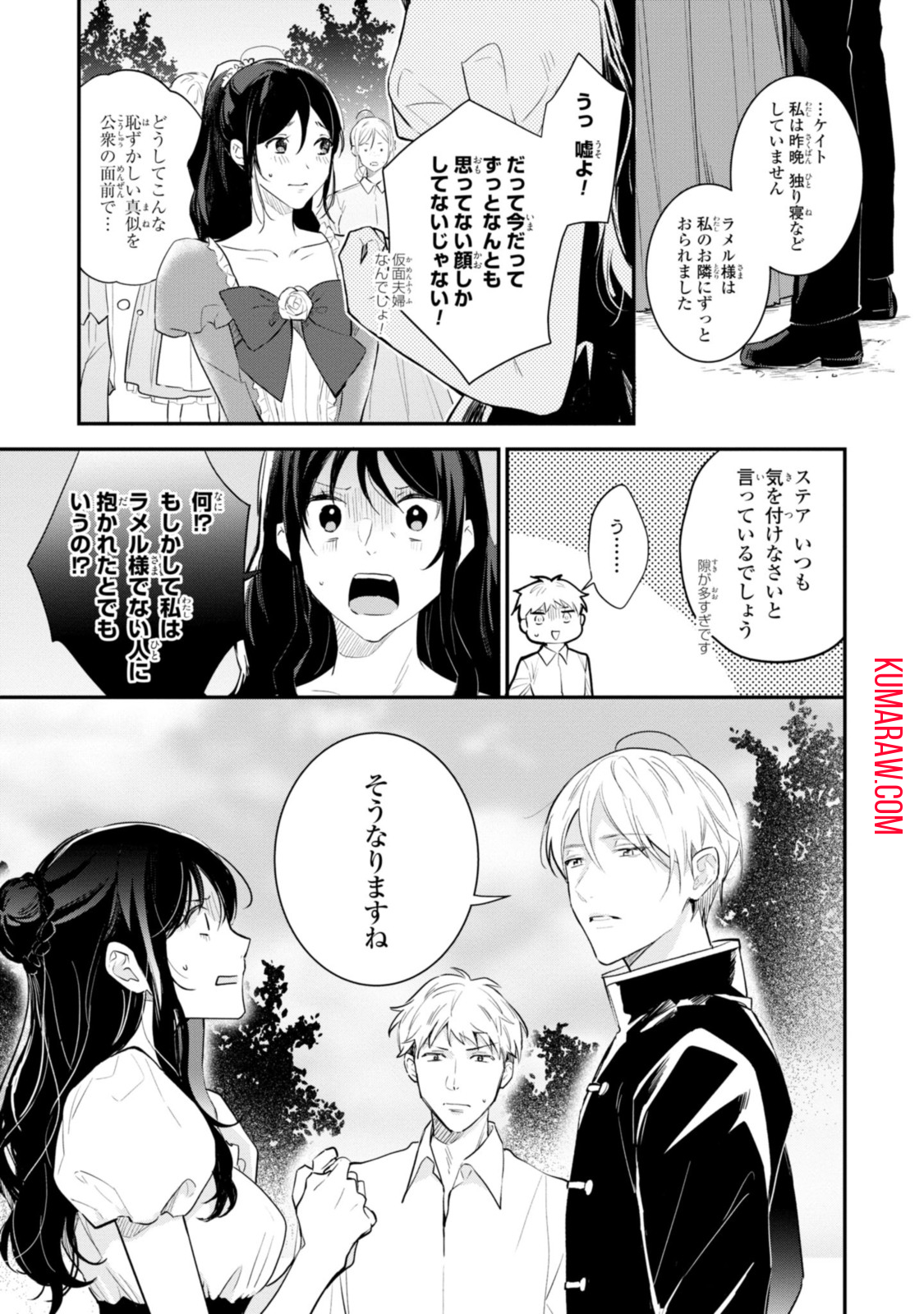 姫様、無理です！～今をときめく宰相補佐様と関係をもつなんて～ 第13.2話 - Page 1