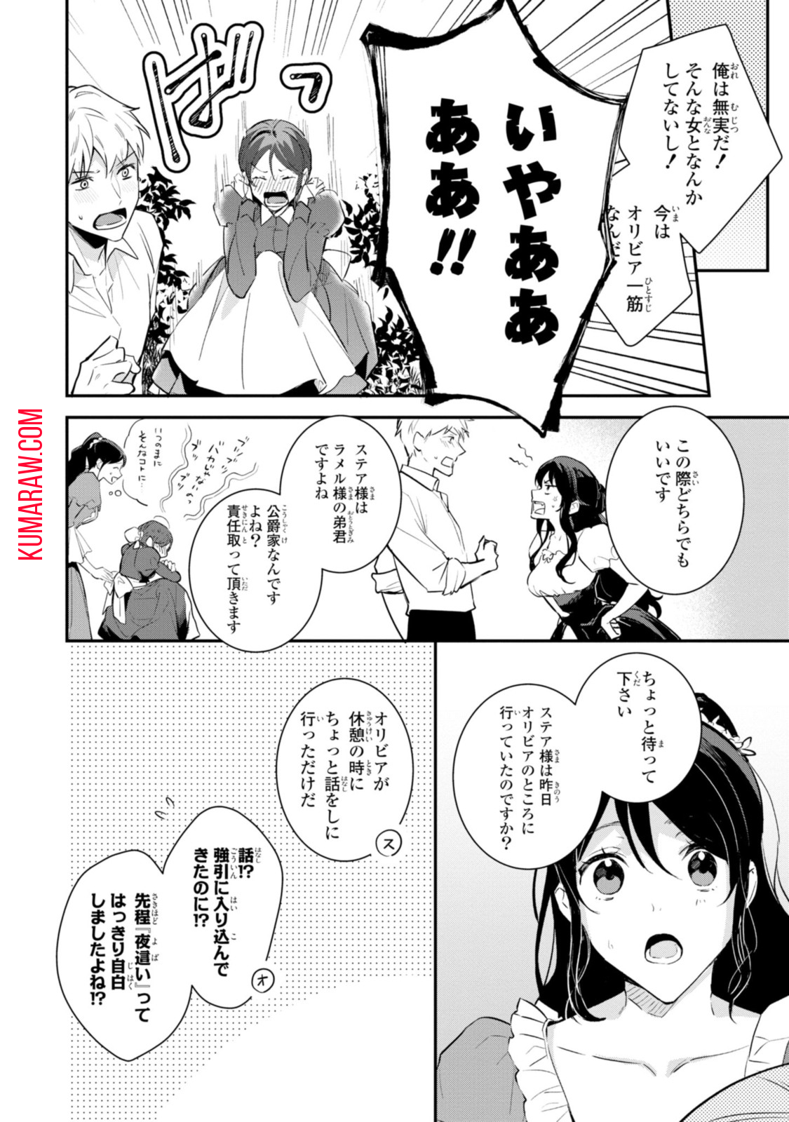 姫様、無理です！～今をときめく宰相補佐様と関係をもつなんて～ 第13.2話 - Page 2