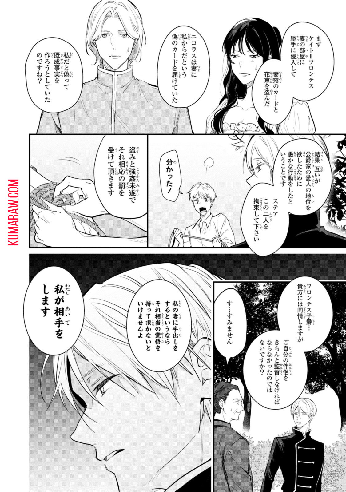 姫様、無理です！～今をときめく宰相補佐様と関係をもつなんて～ 第13.2話 - Page 6