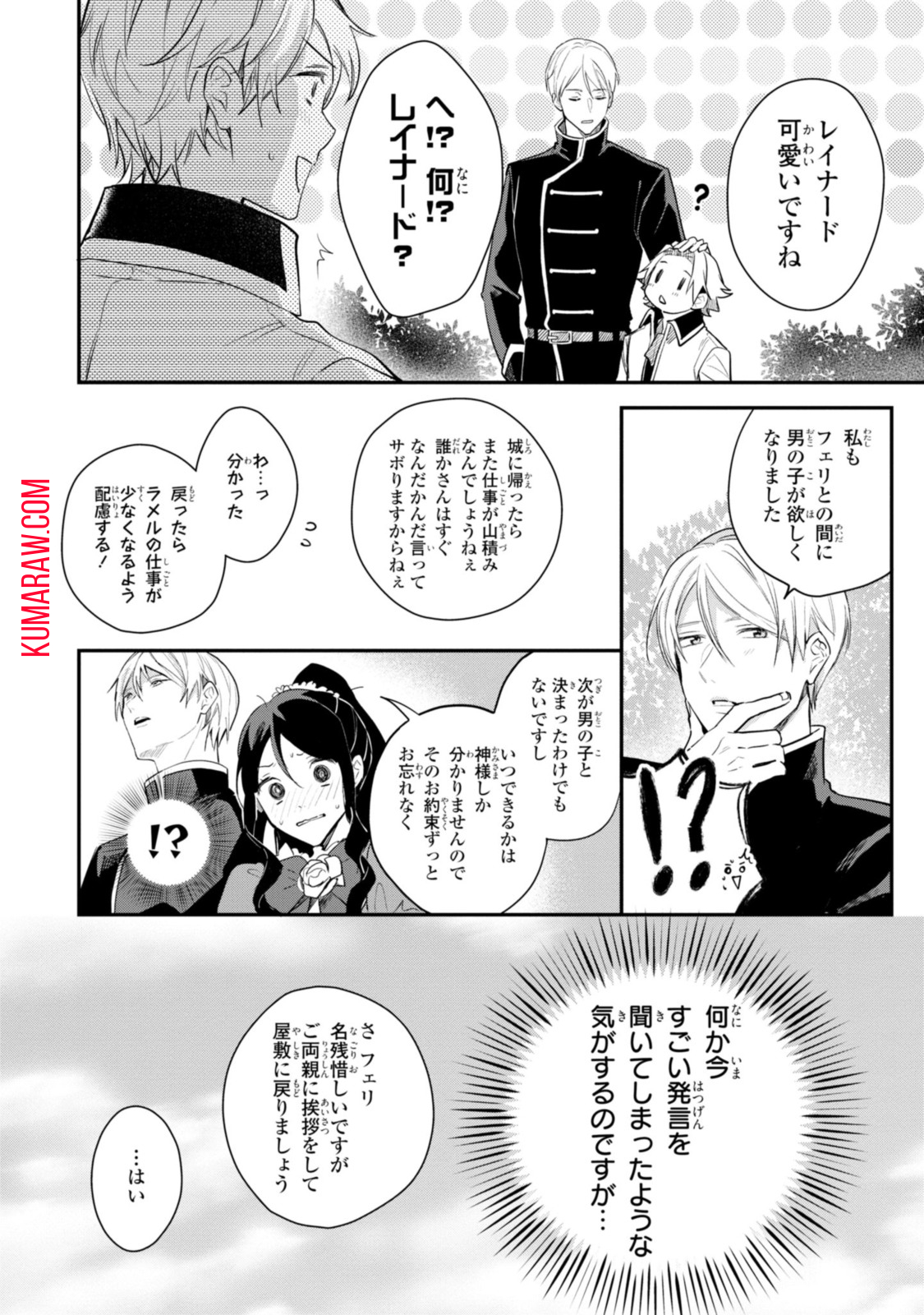 姫様、無理です！～今をときめく宰相補佐様と関係をもつなんて～ 第13.2話 - Page 8