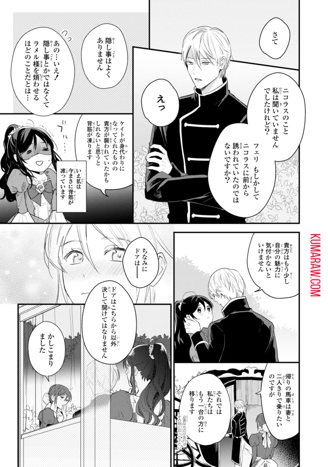 姫様、無理です！～今をときめく宰相補佐様と関係をもつなんて～ 第13.2話 - Page 9