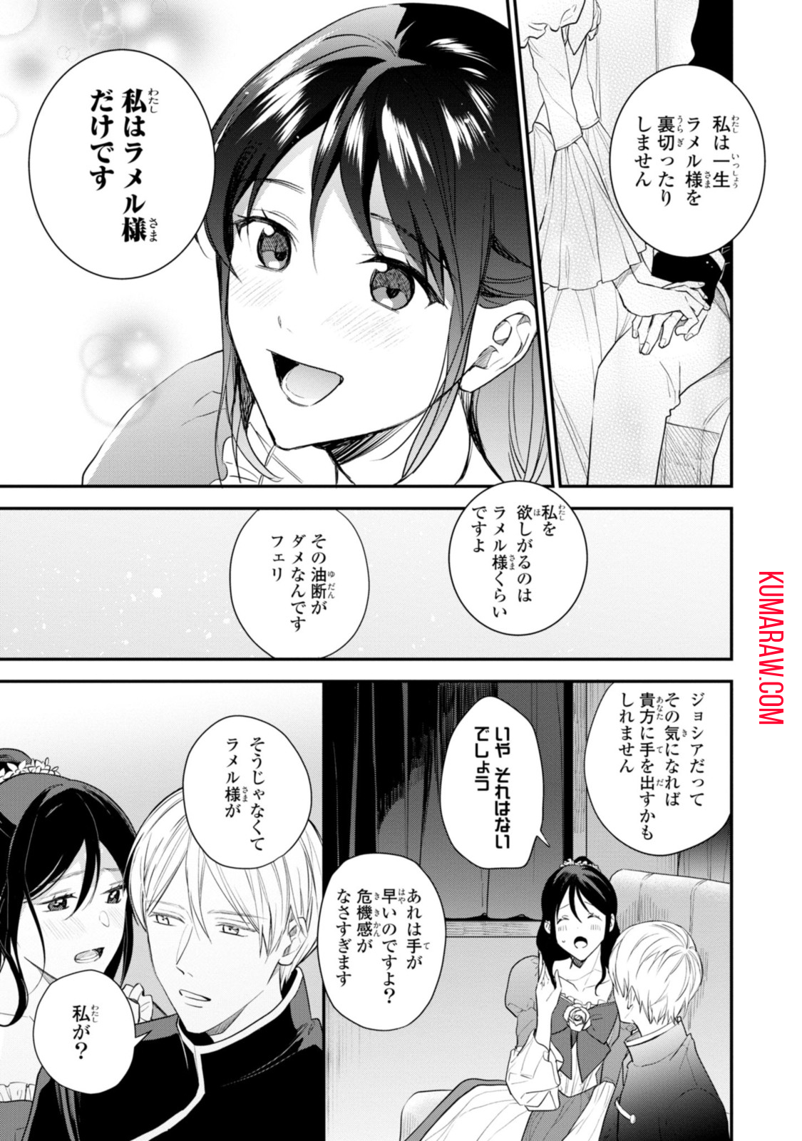 姫様、無理です！～今をときめく宰相補佐様と関係をもつなんて～ 第13.2話 - Page 11