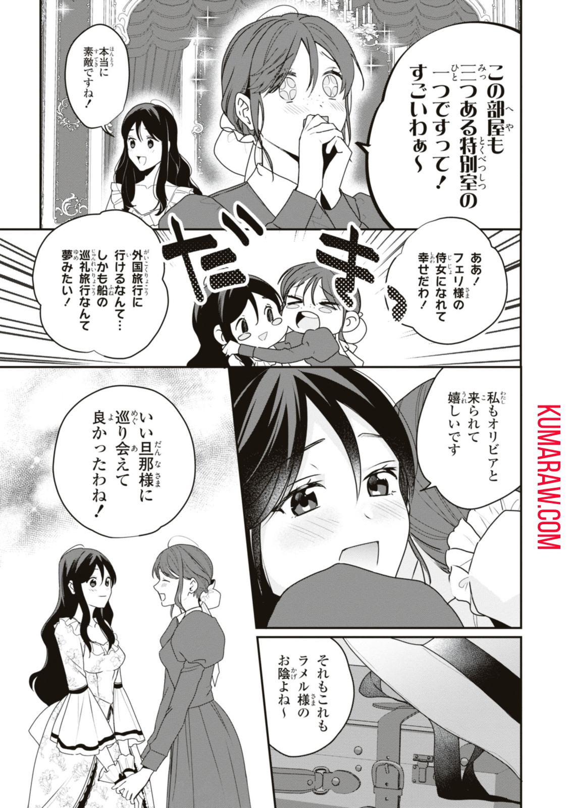 姫様、無理です！～今をときめく宰相補佐様と関係をもつなんて～ 第15.1話 - Page 3