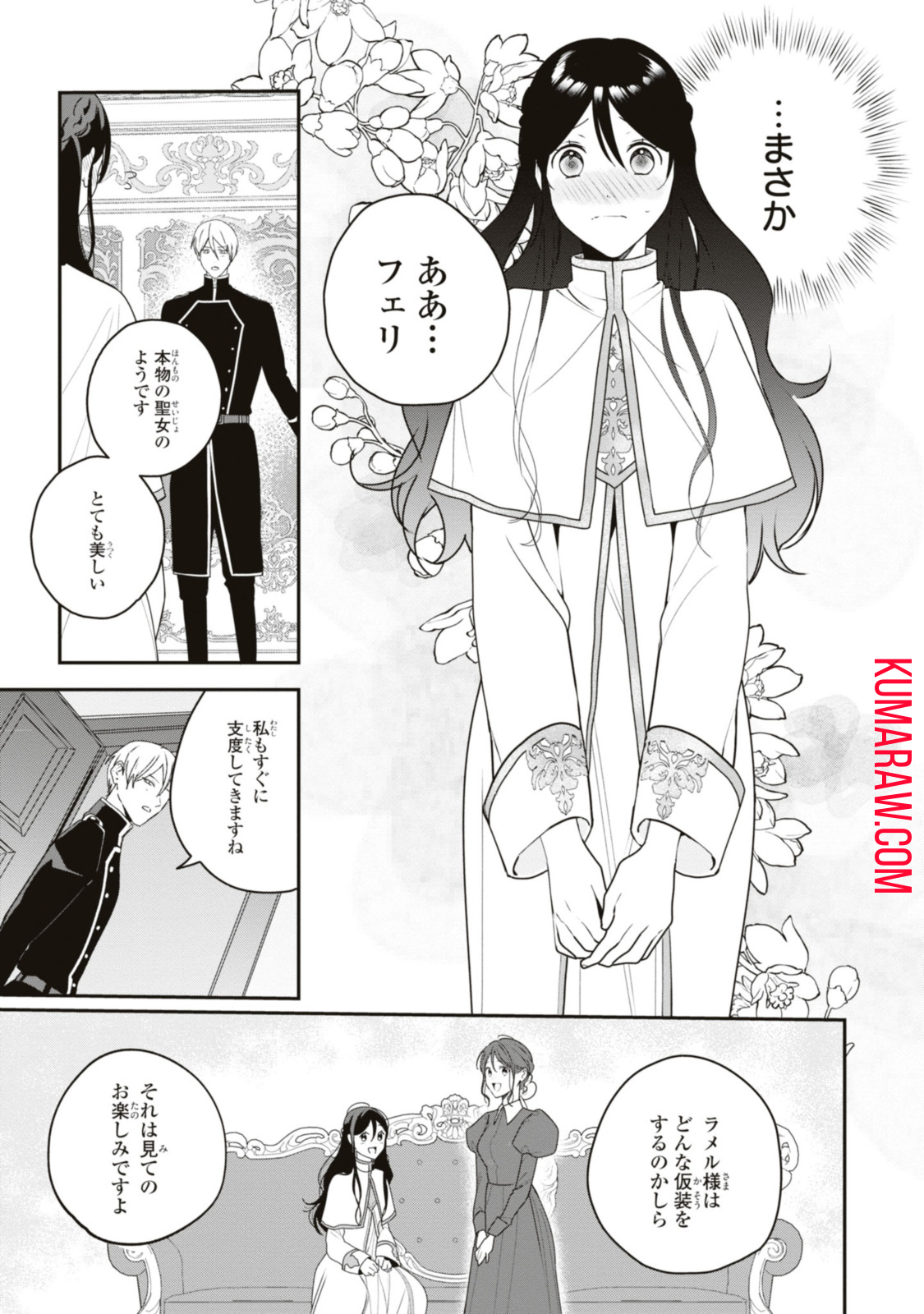 姫様、無理です！～今をときめく宰相補佐様と関係をもつなんて～ 第15.1話 - Page 7