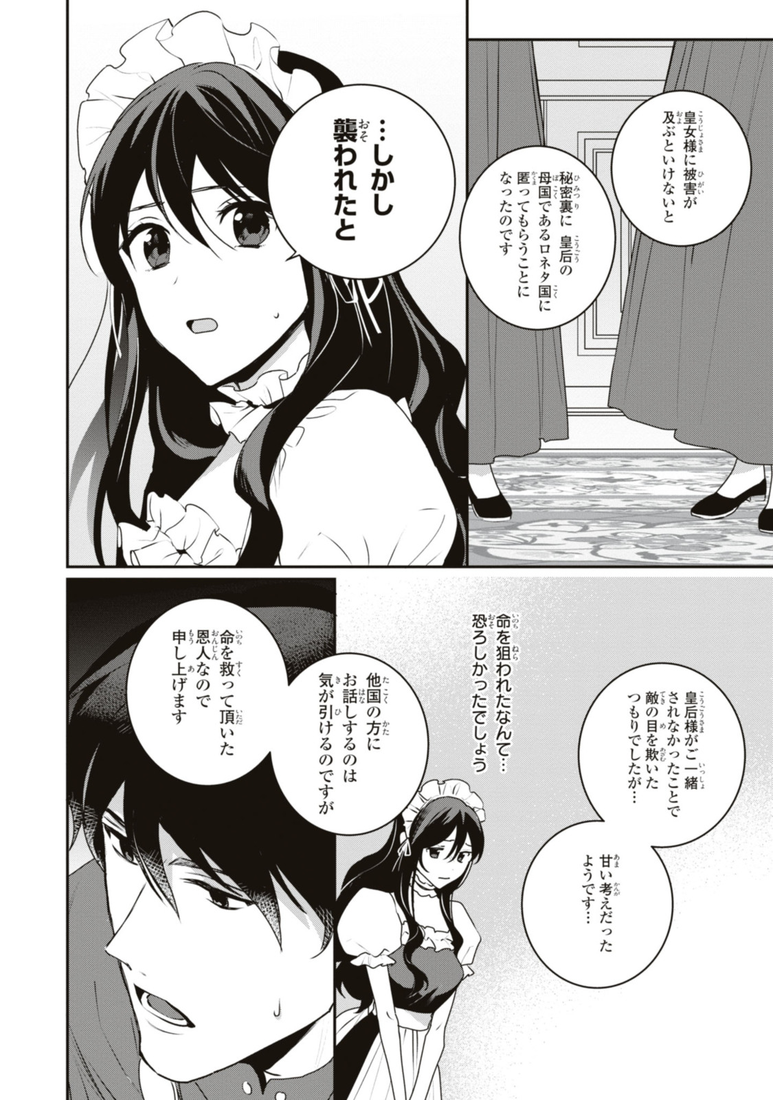 姫様、無理です！～今をときめく宰相補佐様と関係をもつなんて～ 第16.2話 - Page 1