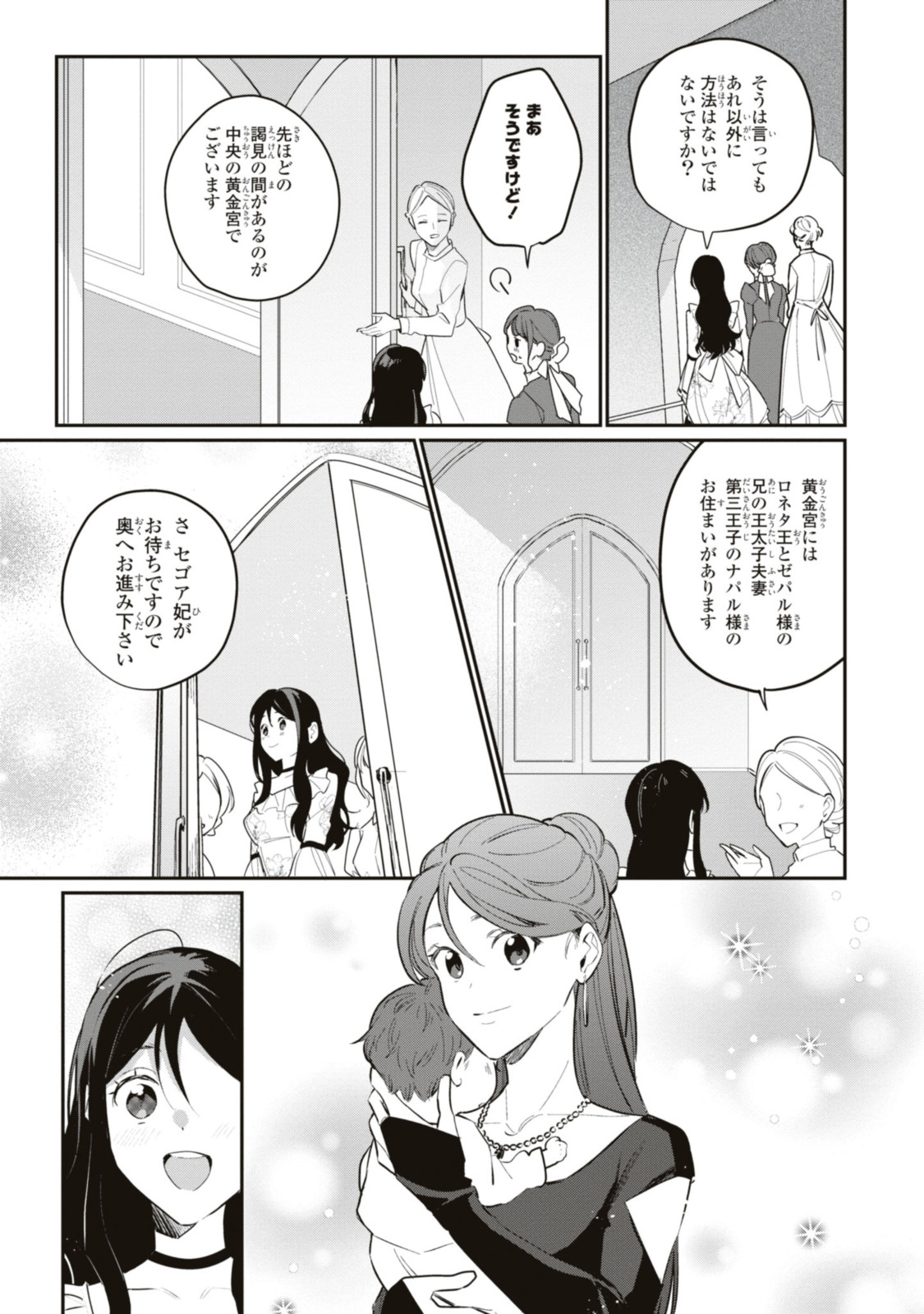 姫様、無理です！～今をときめく宰相補佐様と関係をもつなんて～ 第17.2話 - Page 7