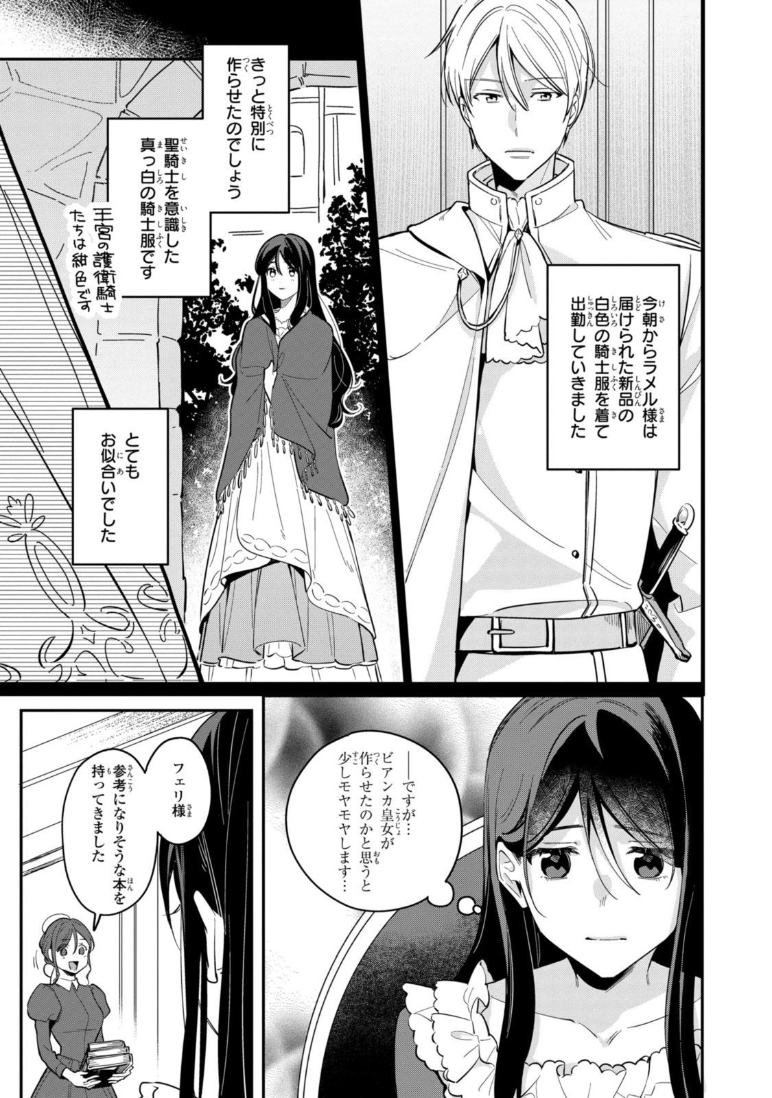 姫様、無理です！～今をときめく宰相補佐様と関係をもつなんて～ 第19.1話 - Page 3